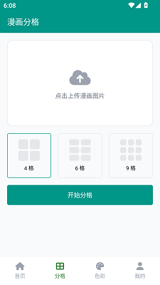 漫画分格